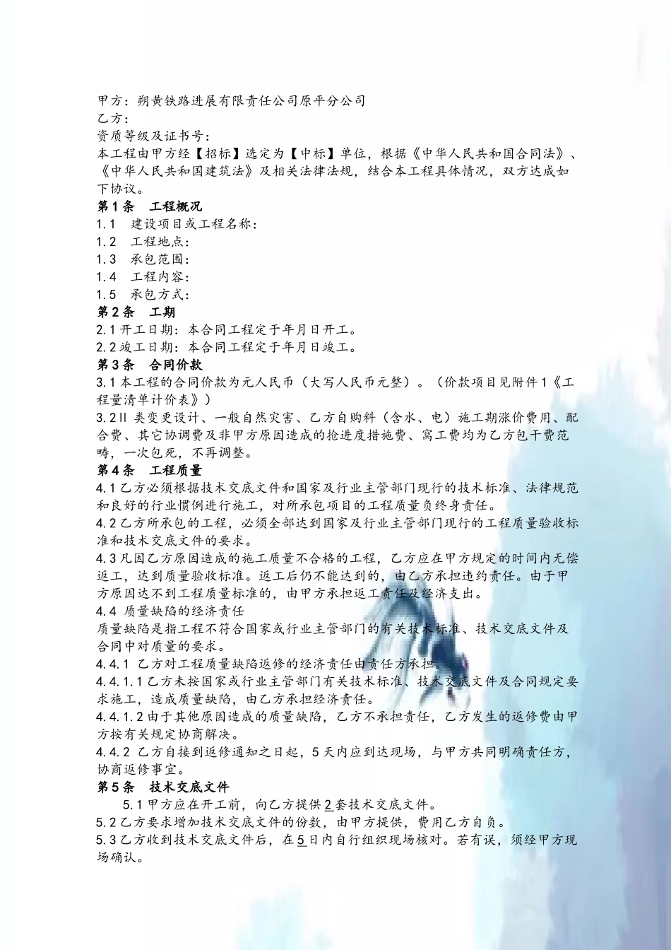 2025铁路建设-工程施工合同范本_第3页