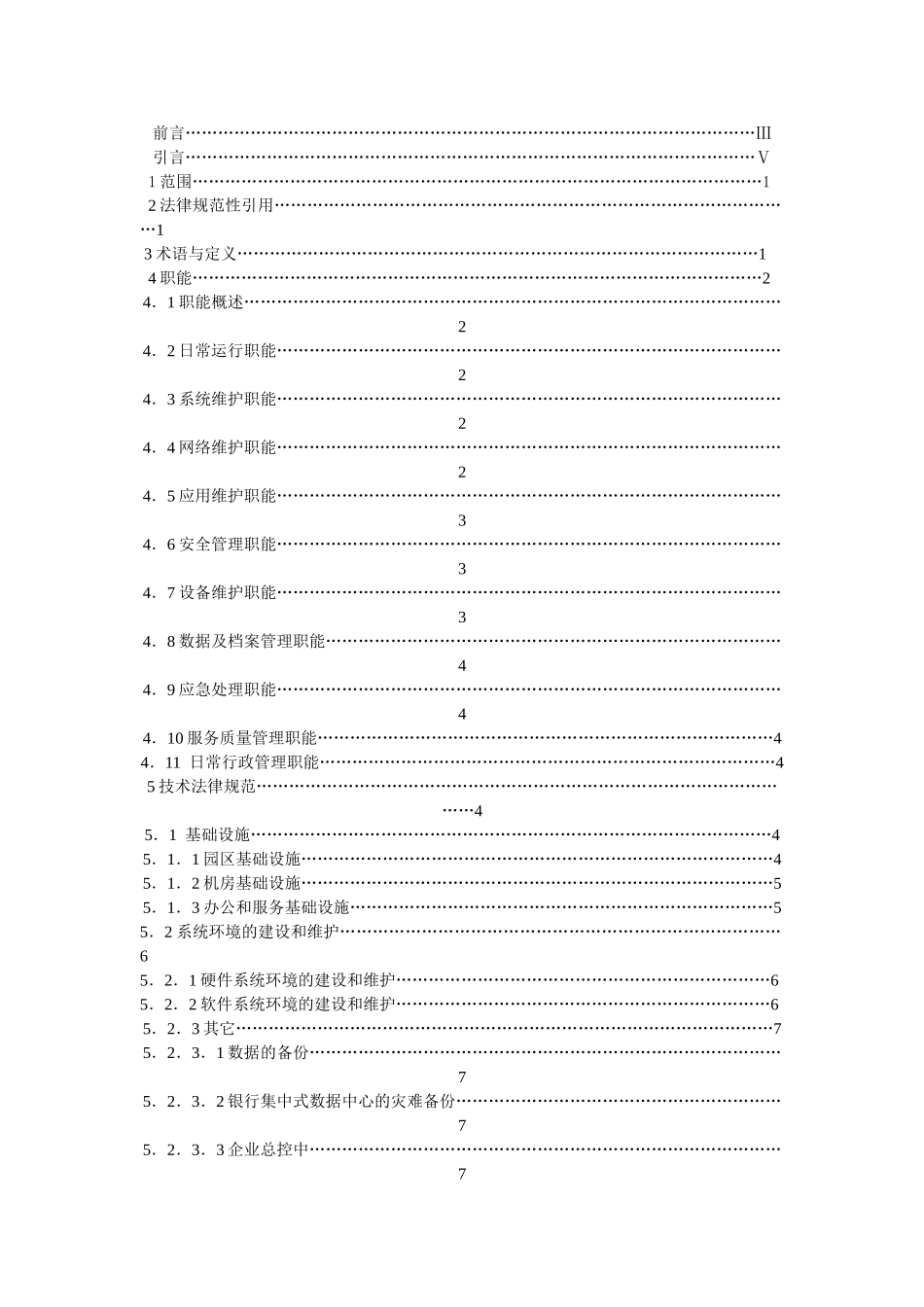 2025银行集中式数据中心规范_第1页