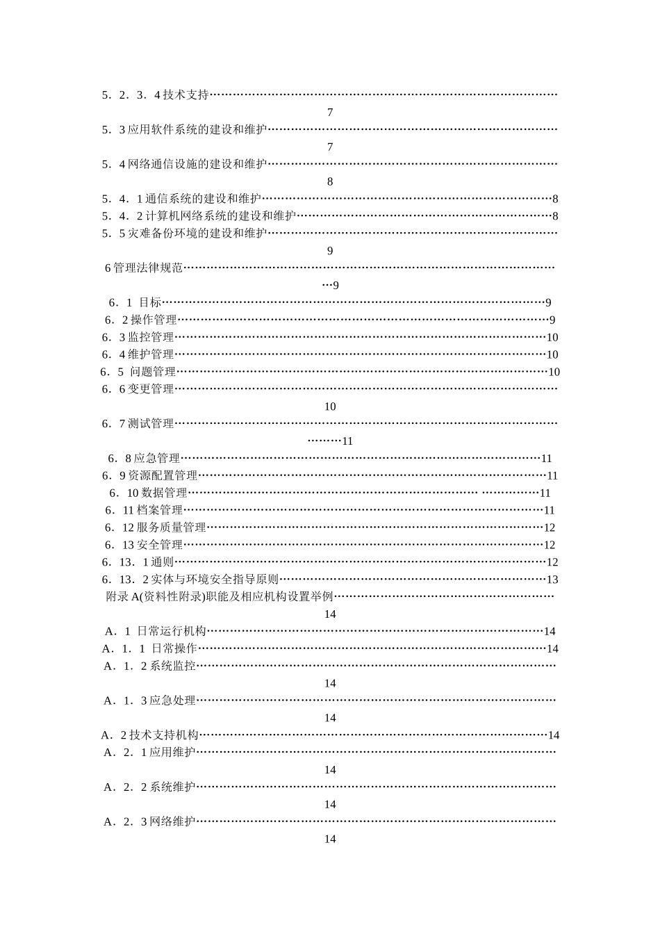 2025银行集中式数据中心规范_第2页