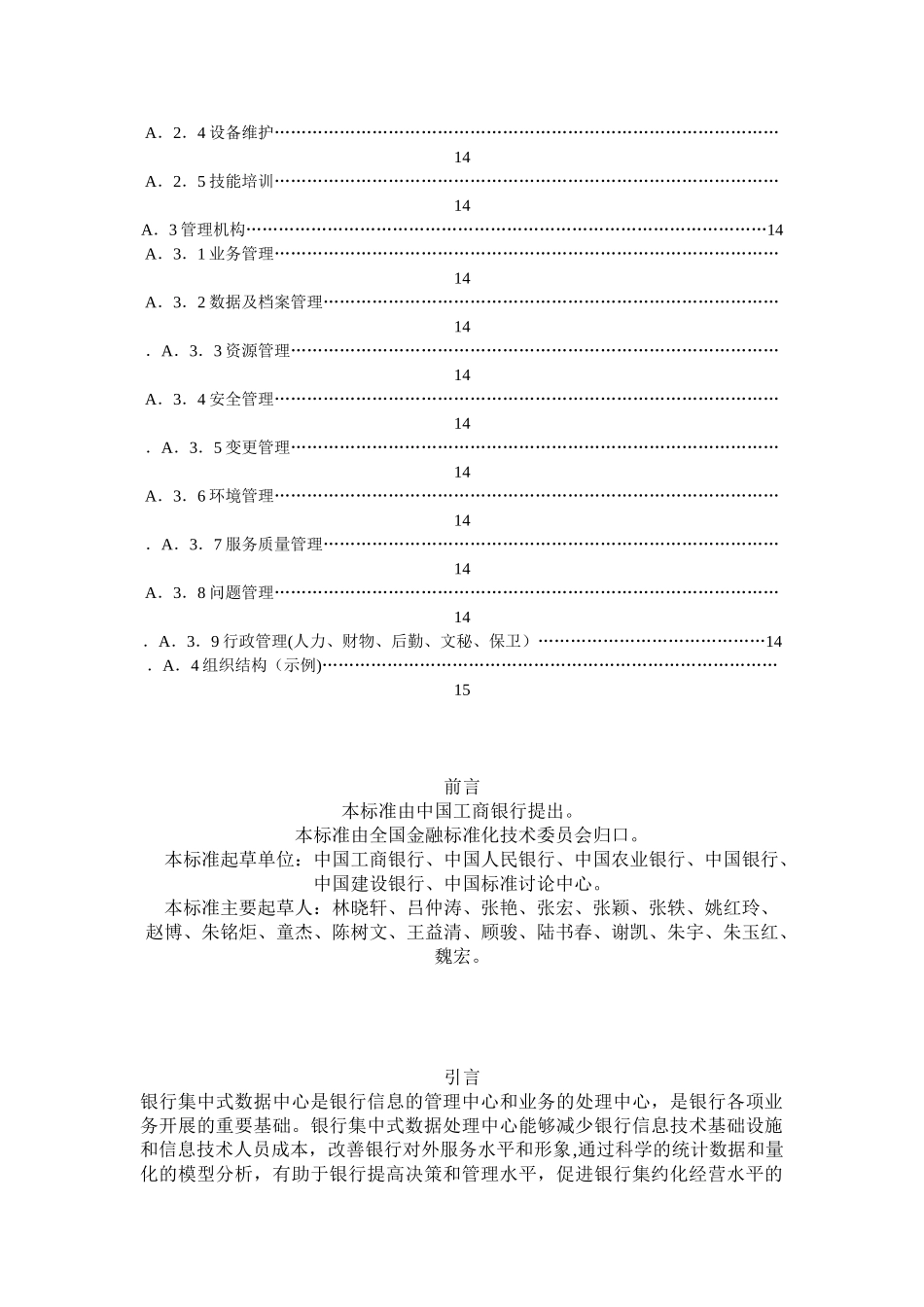 2025银行集中式数据中心规范_第3页