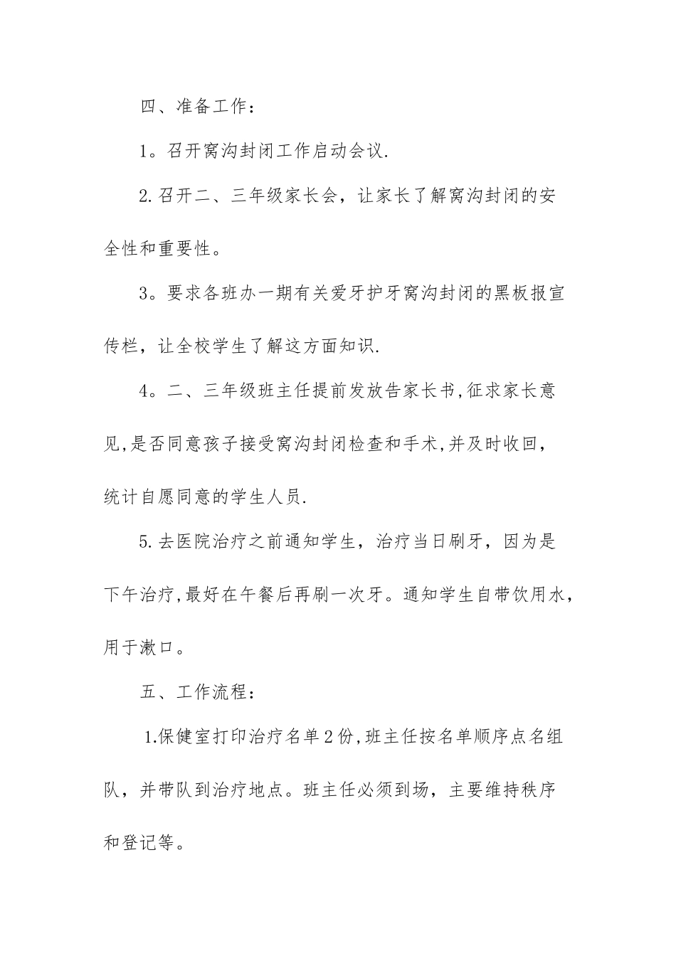 2025阳光实验小学学生窝沟封闭工作方案_第2页