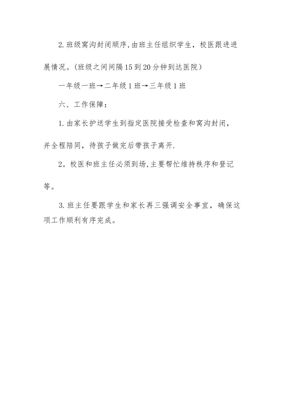 2025阳光实验小学学生窝沟封闭工作方案_第3页