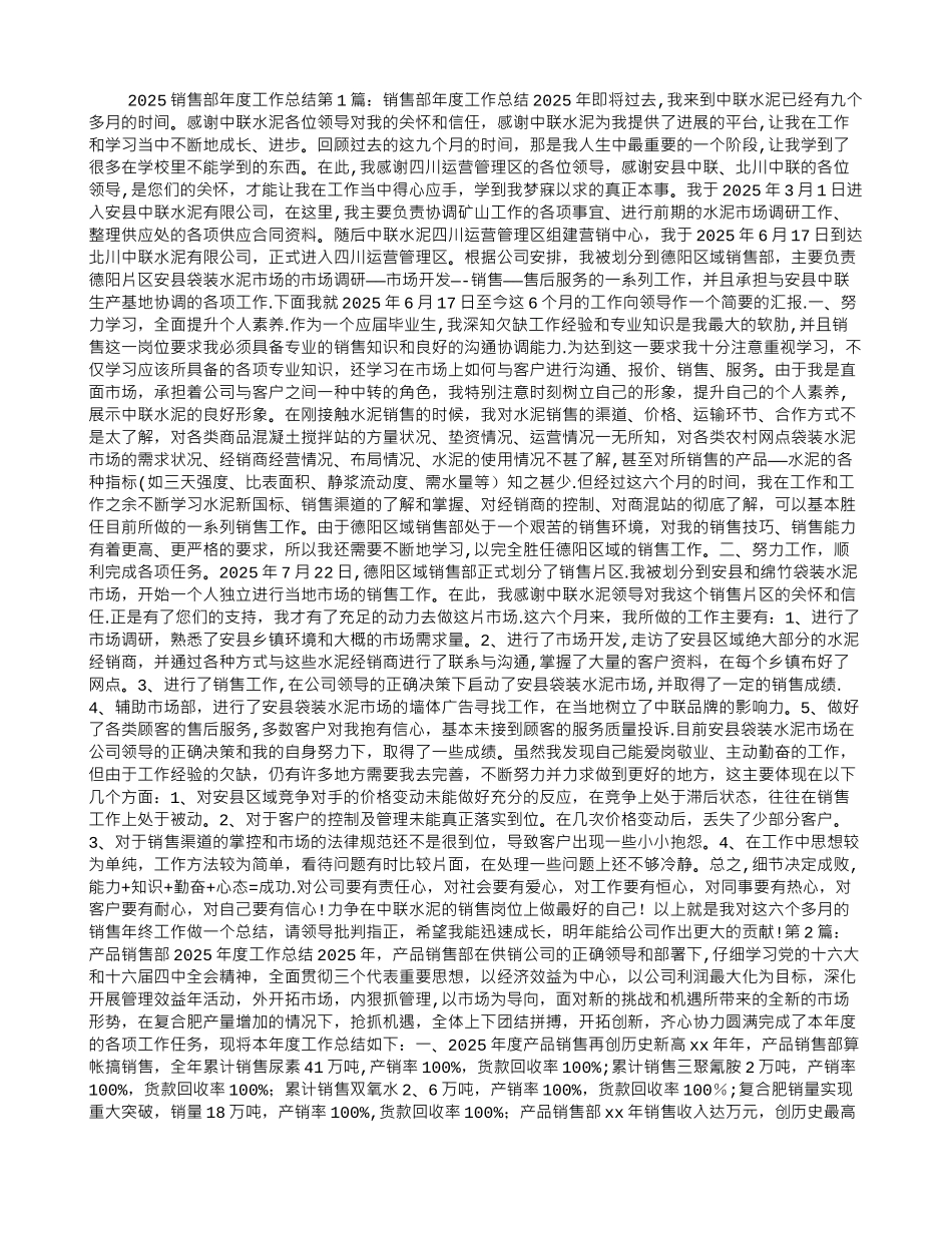 2025销售部年度工作总结-_第1页