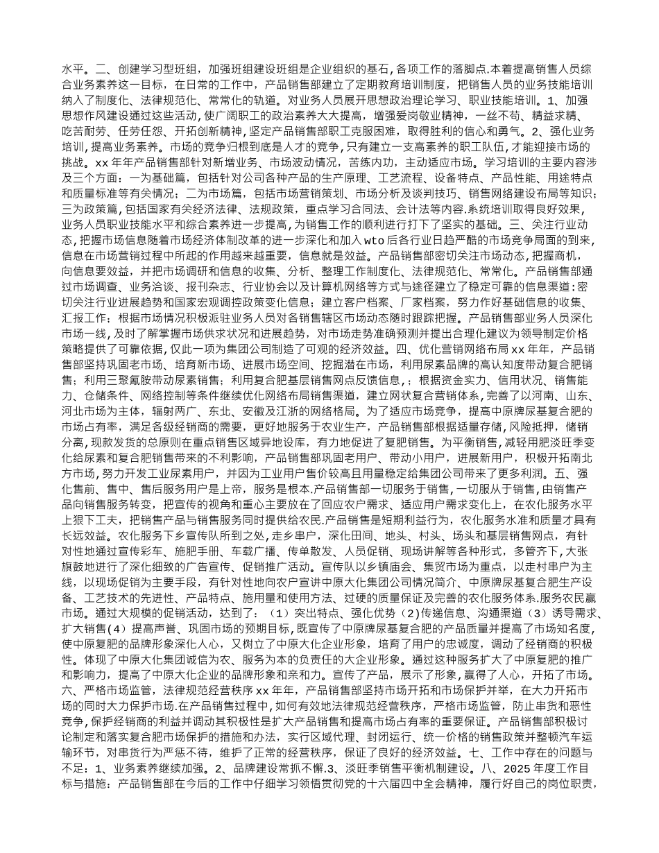 2025销售部年度工作总结-_第2页