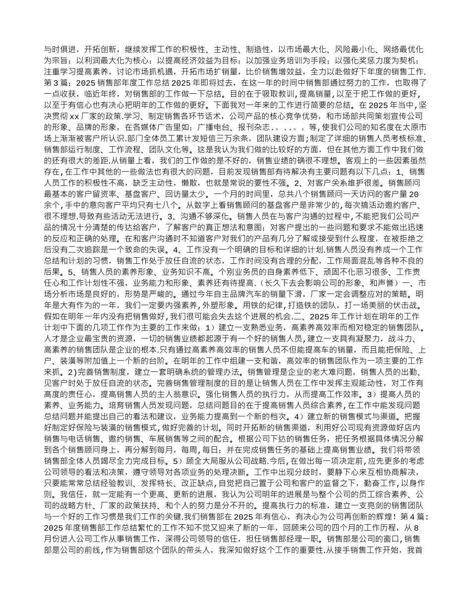 2025销售部年度工作总结-_第3页