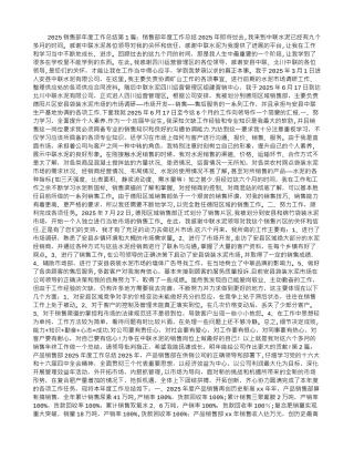 2025销售部年度工作总结-