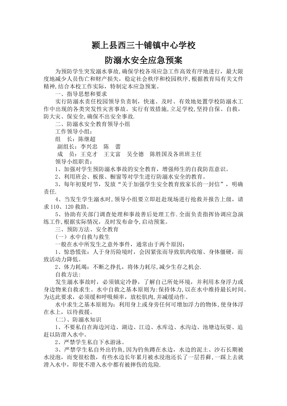 2025防溺水安全应急预案_第2页