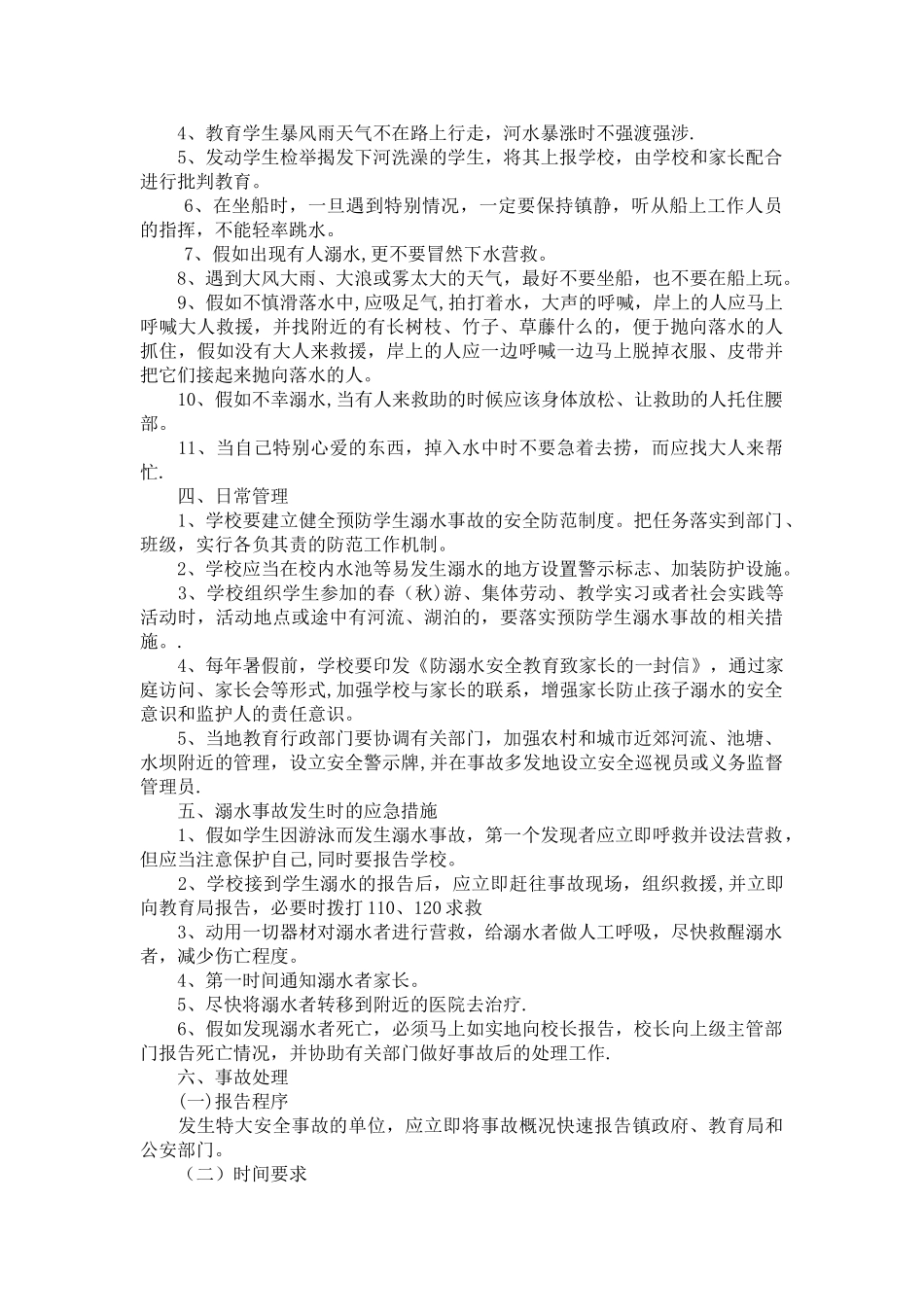 2025防溺水安全应急预案_第3页