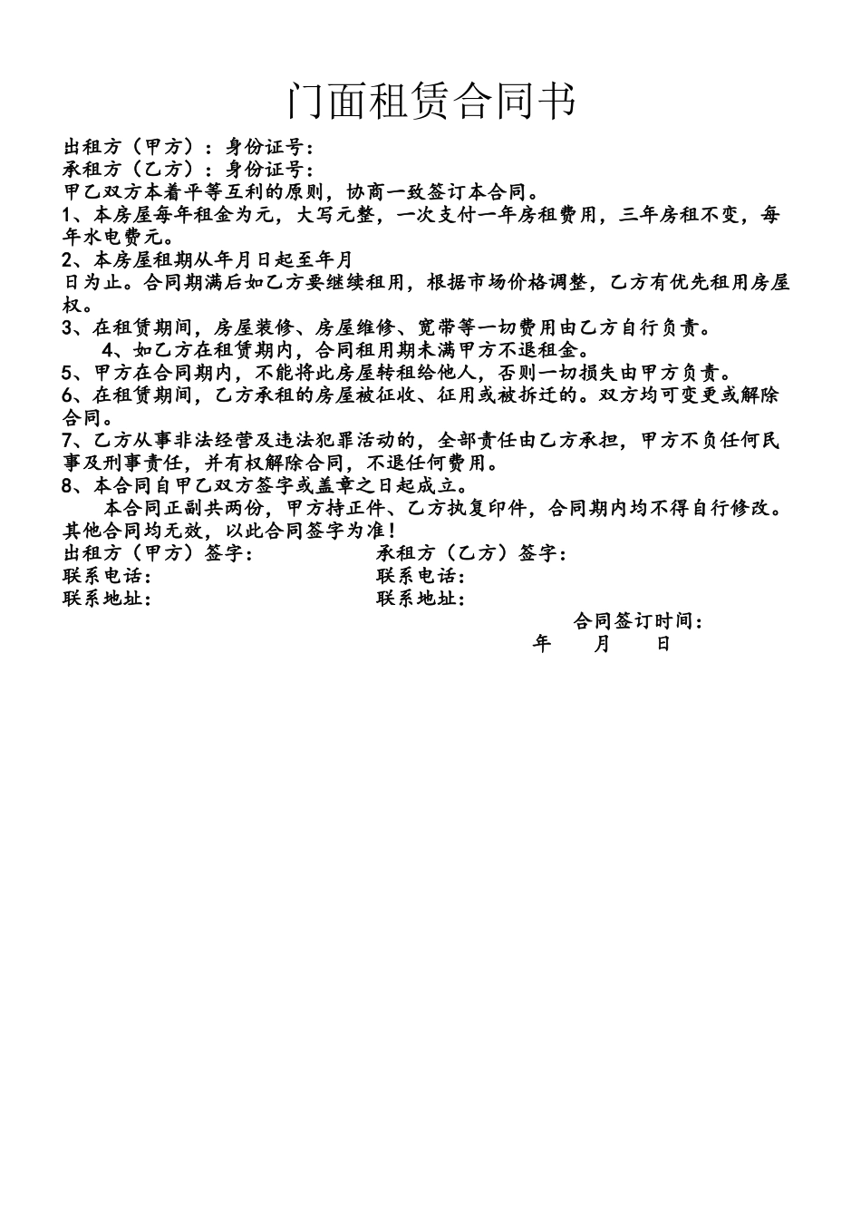 2025门面租赁合同书_第2页