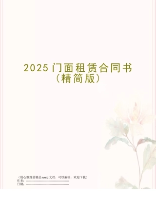 2025门面租赁合同书