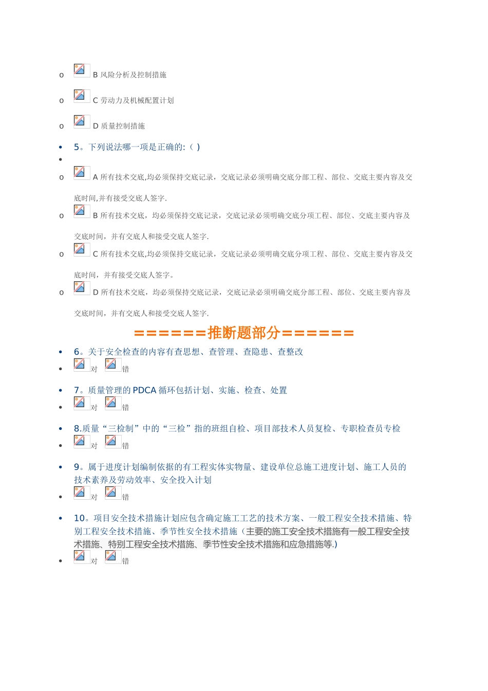 2025陕西二建网上教育---西安咸阳国际机场T3航站楼机电安装总承包施工管理案例分析_第2页