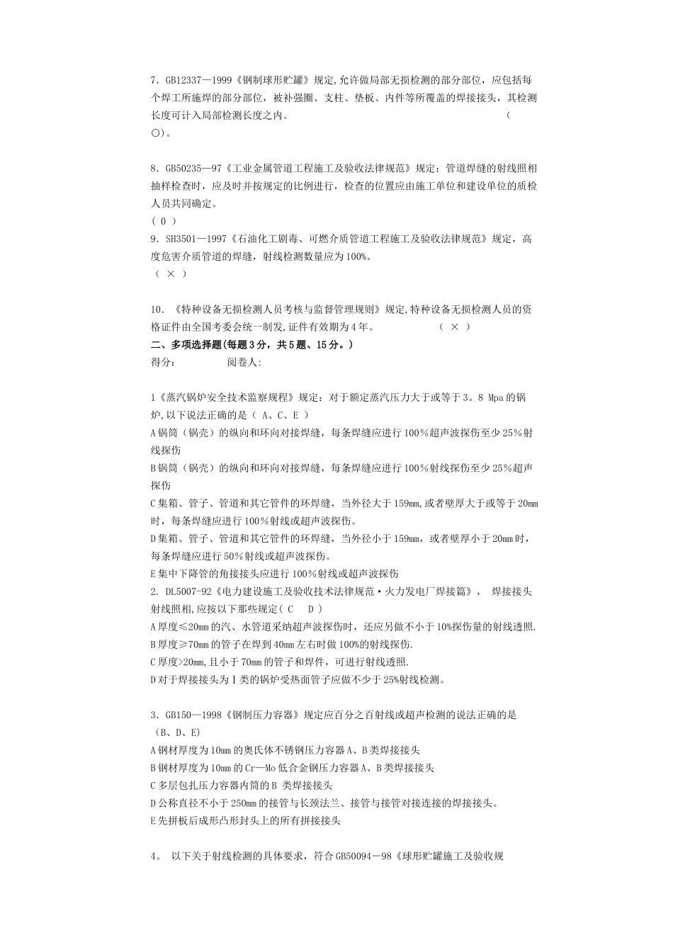 2025锅炉压力容器射线_第2页