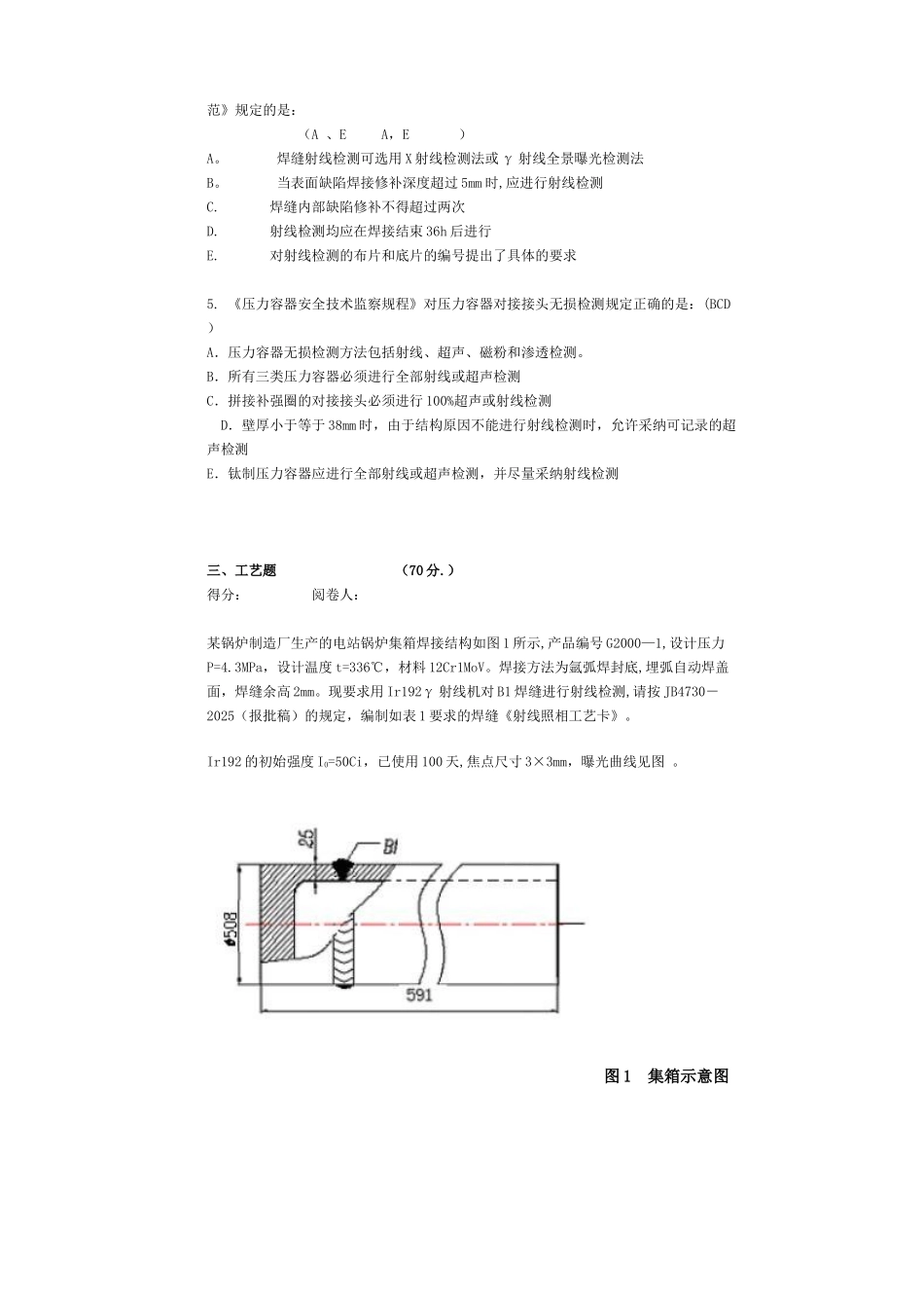 2025锅炉压力容器射线_第3页