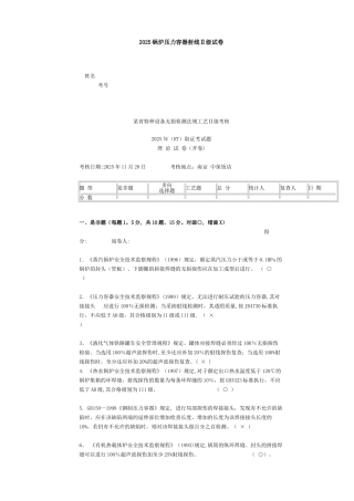 2025锅炉压力容器射线