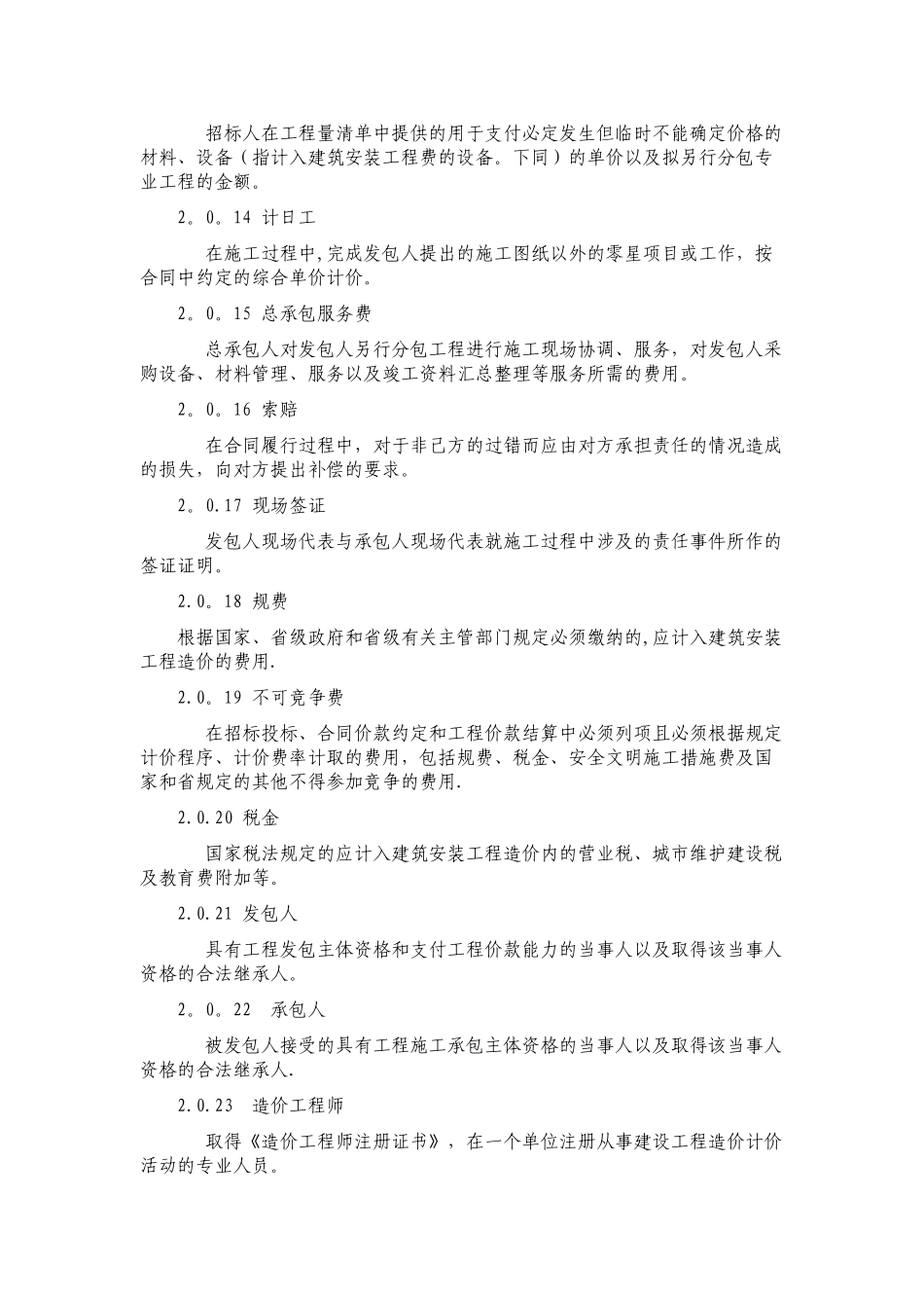 2025陕西建设工程工程量计价规范_第3页