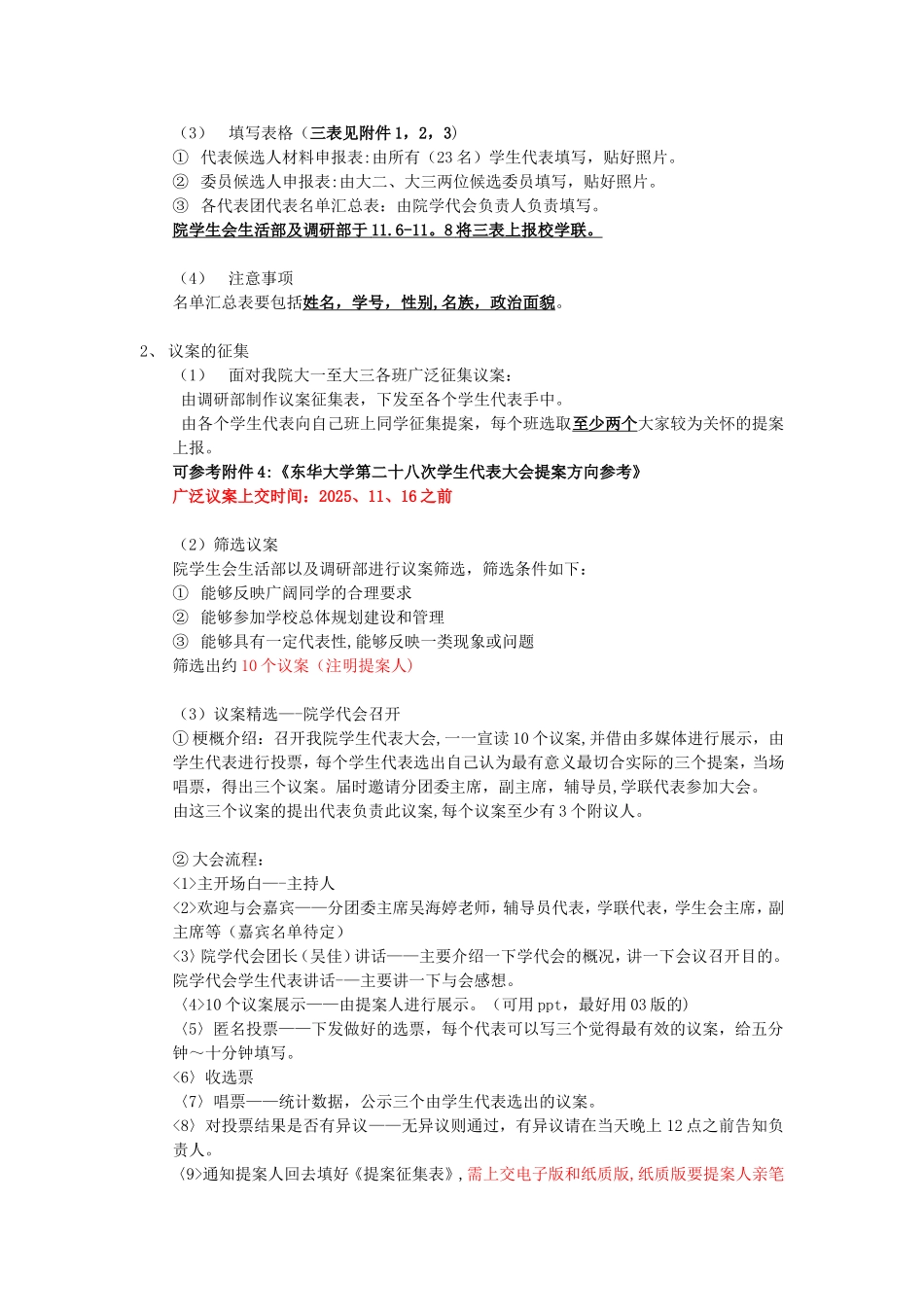 2025院学代会策划书_第2页