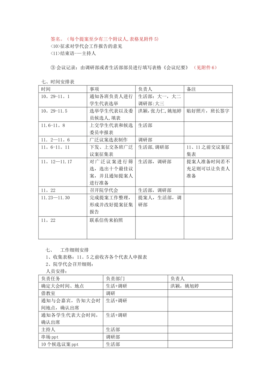 2025院学代会策划书_第3页