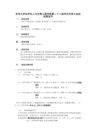 2025院学代会策划书