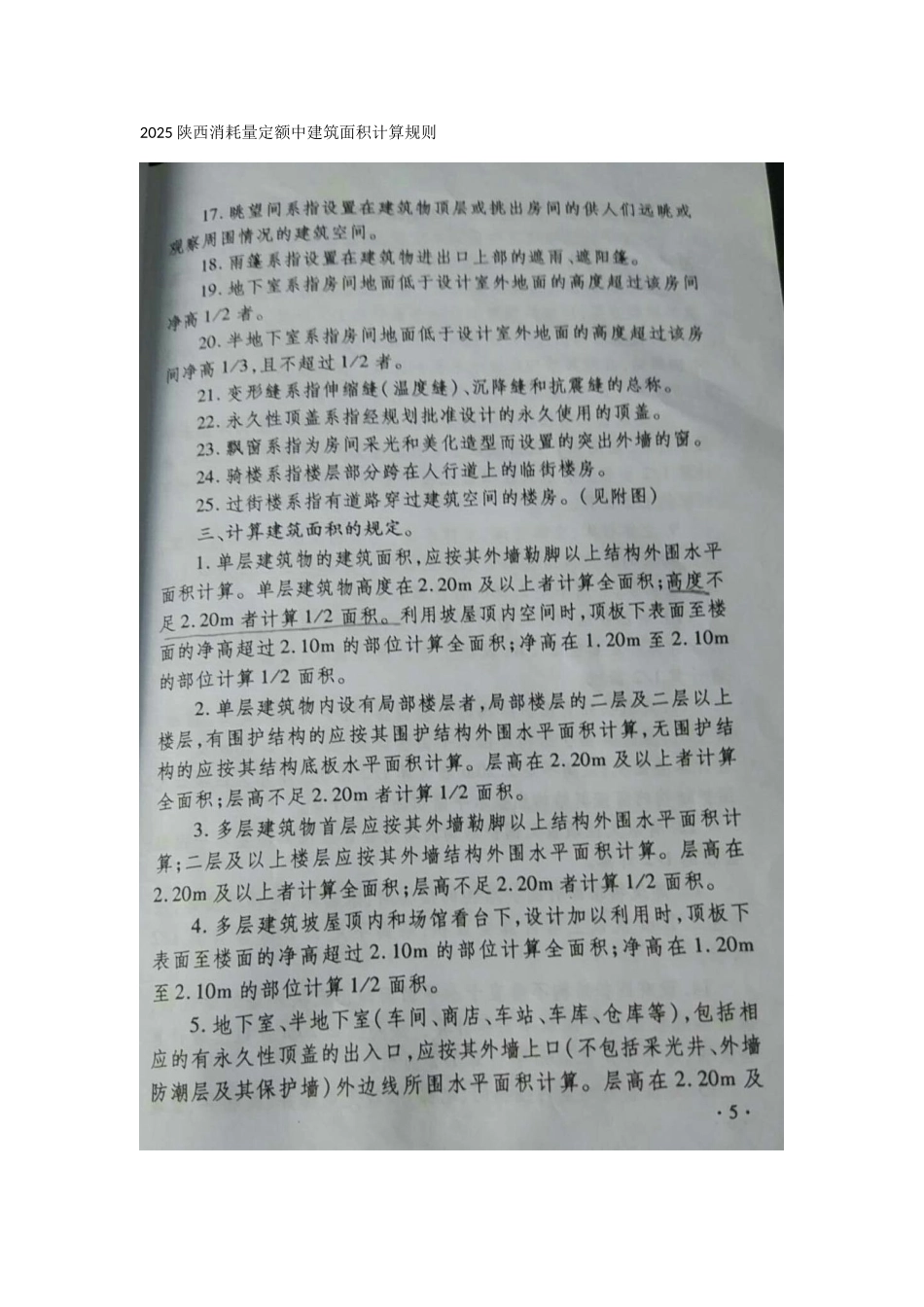 2025陕西建筑面积计算规则_第1页