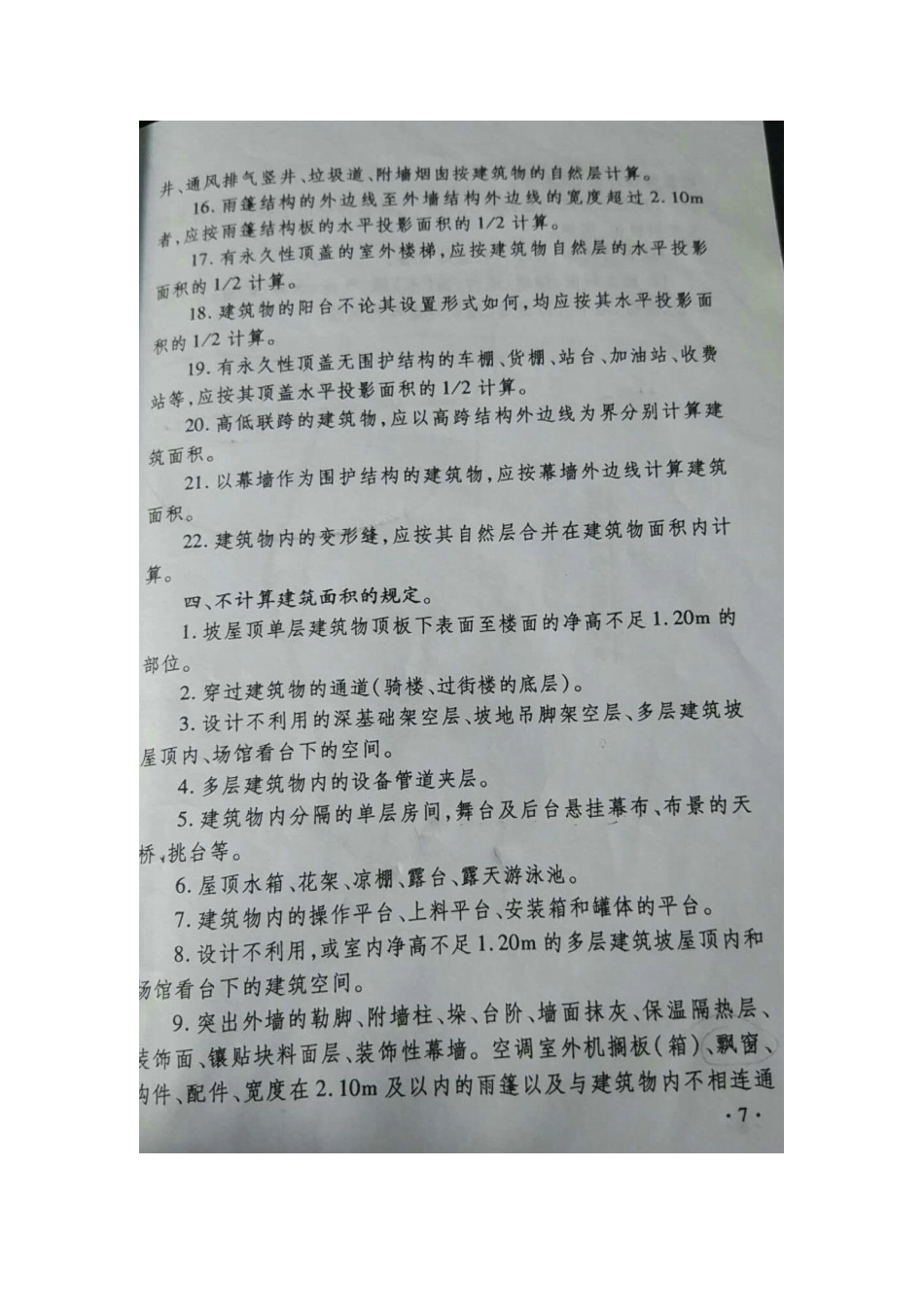 2025陕西建筑面积计算规则_第3页