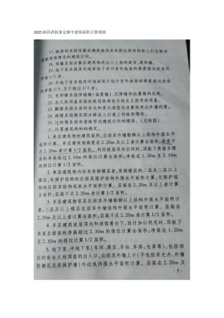 2025陕西建筑面积计算规则