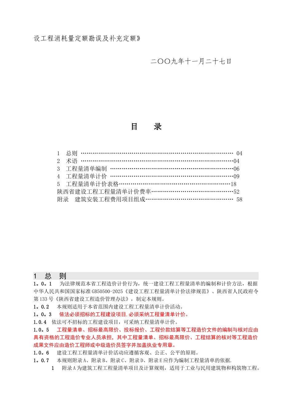2025陕西省建设工程工程量清单计价规则_第3页