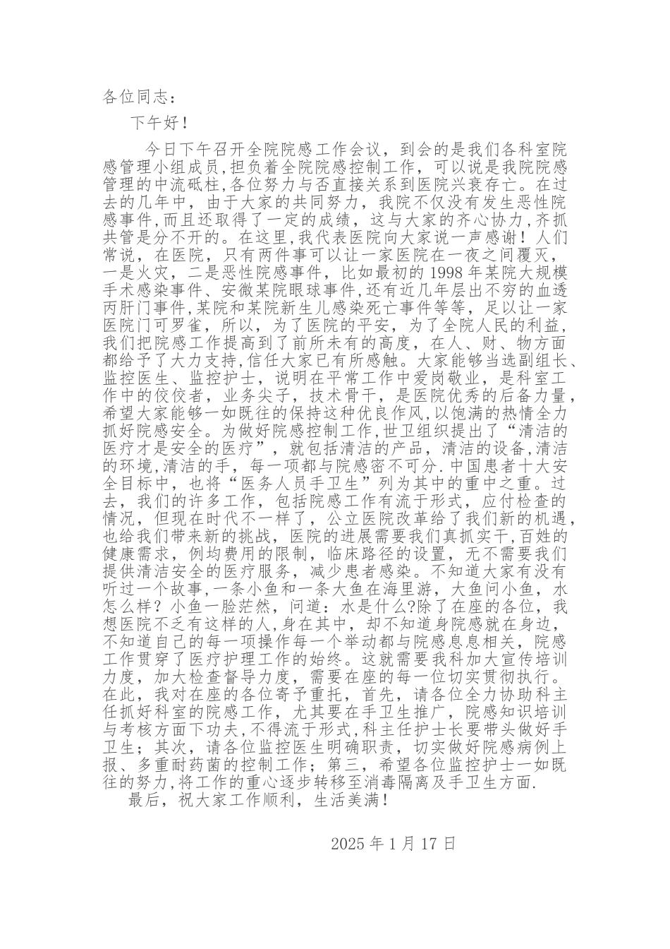 2025院感会议发言稿_第1页