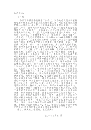 2025院感会议发言稿