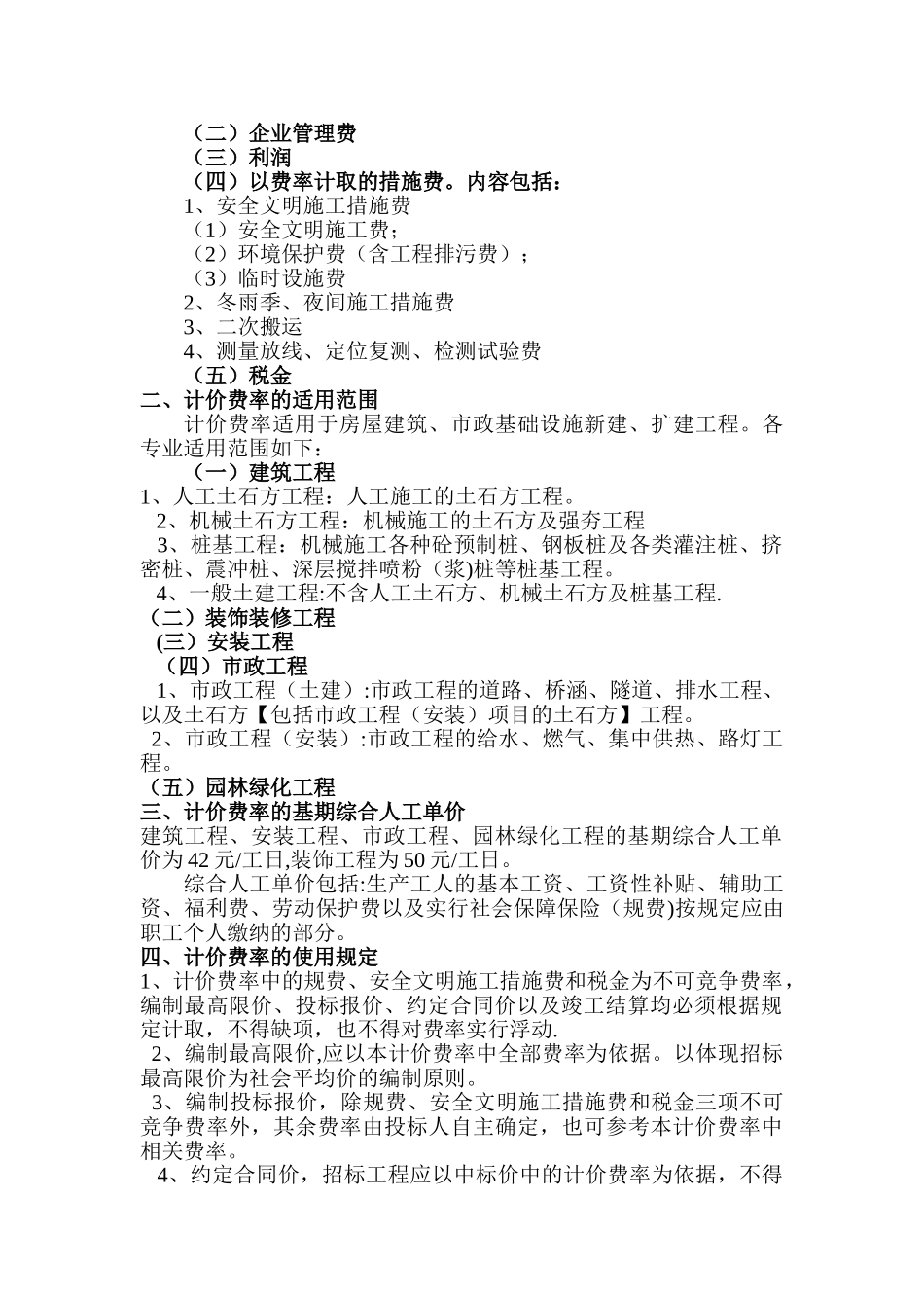 2025陕西省建设工程工程量清单计价费率_第2页