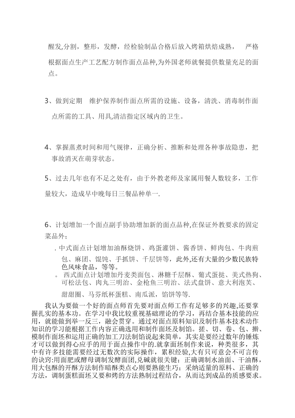 2025面点师工作总结_第2页