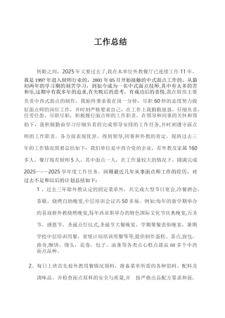 2025面点师工作总结