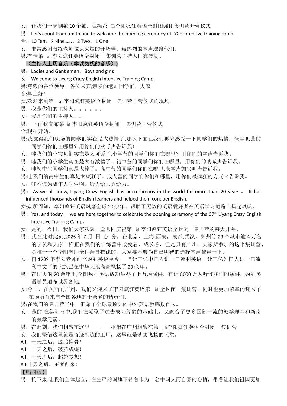 2025集训营开营仪式主持词_第1页