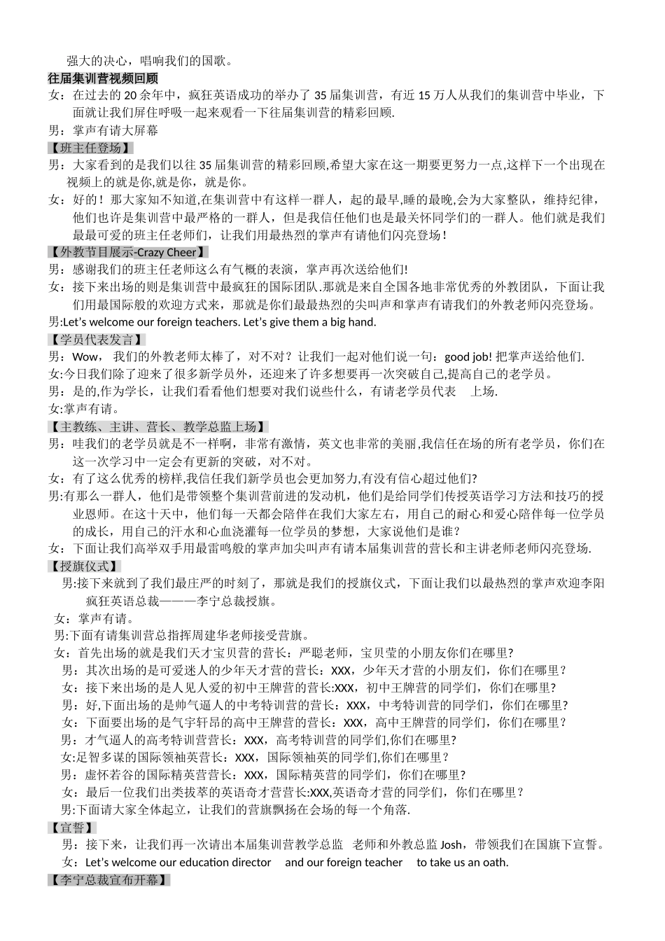 2025集训营开营仪式主持词_第2页