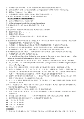 2025集训营开营仪式主持词