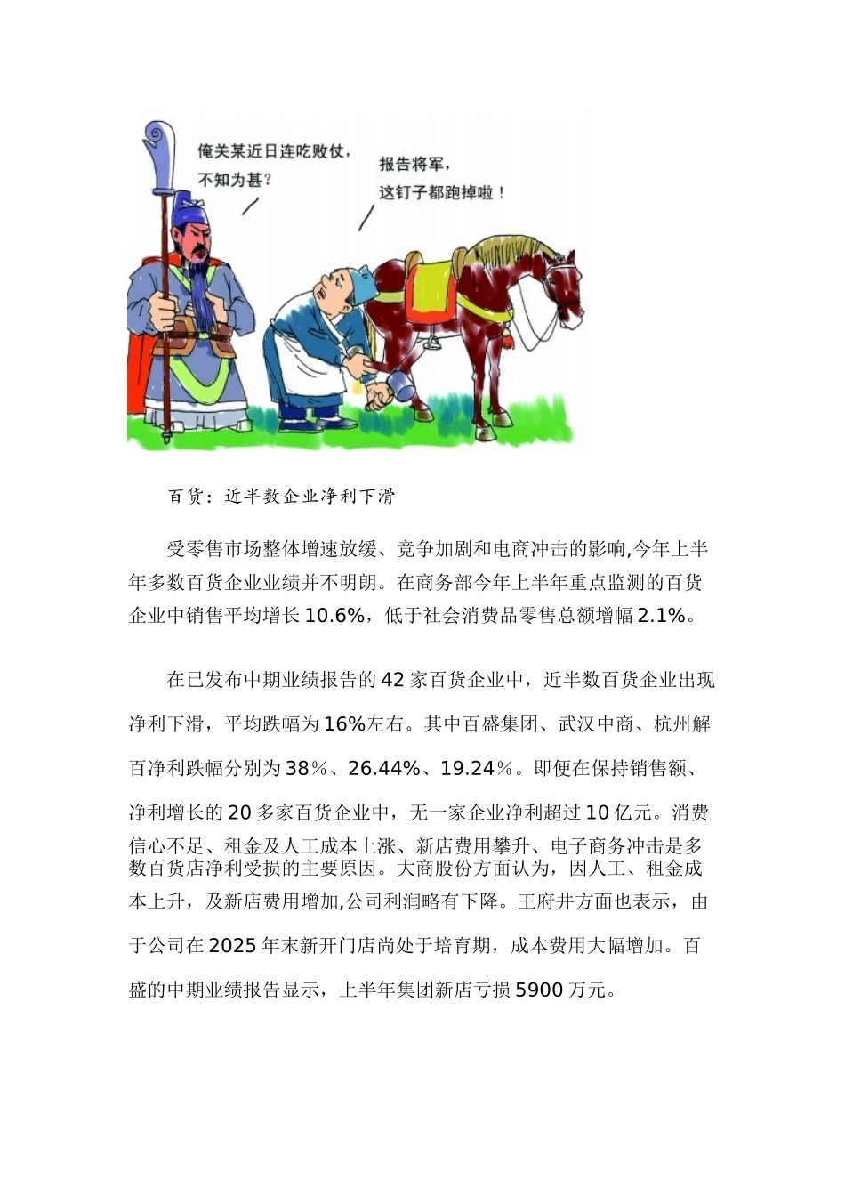 2025零售业发展中期报告_第2页