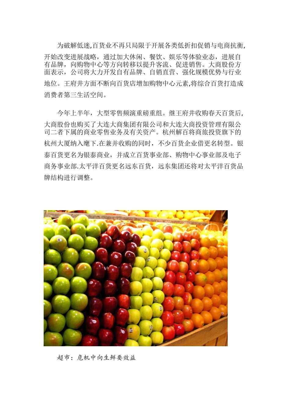 2025零售业发展中期报告_第3页