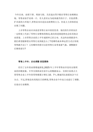 2025零售业发展中期报告