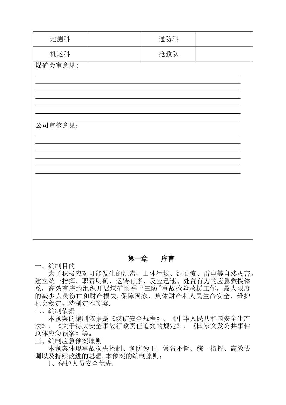 2025雨季三防应急救援预案_第2页