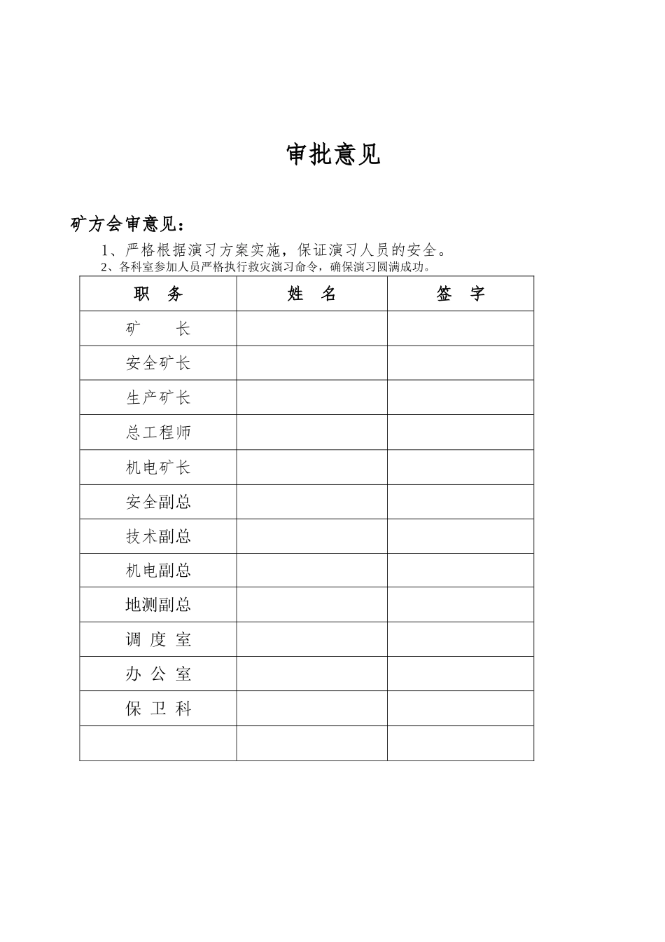 2025雨季三防应急演练方案_第2页