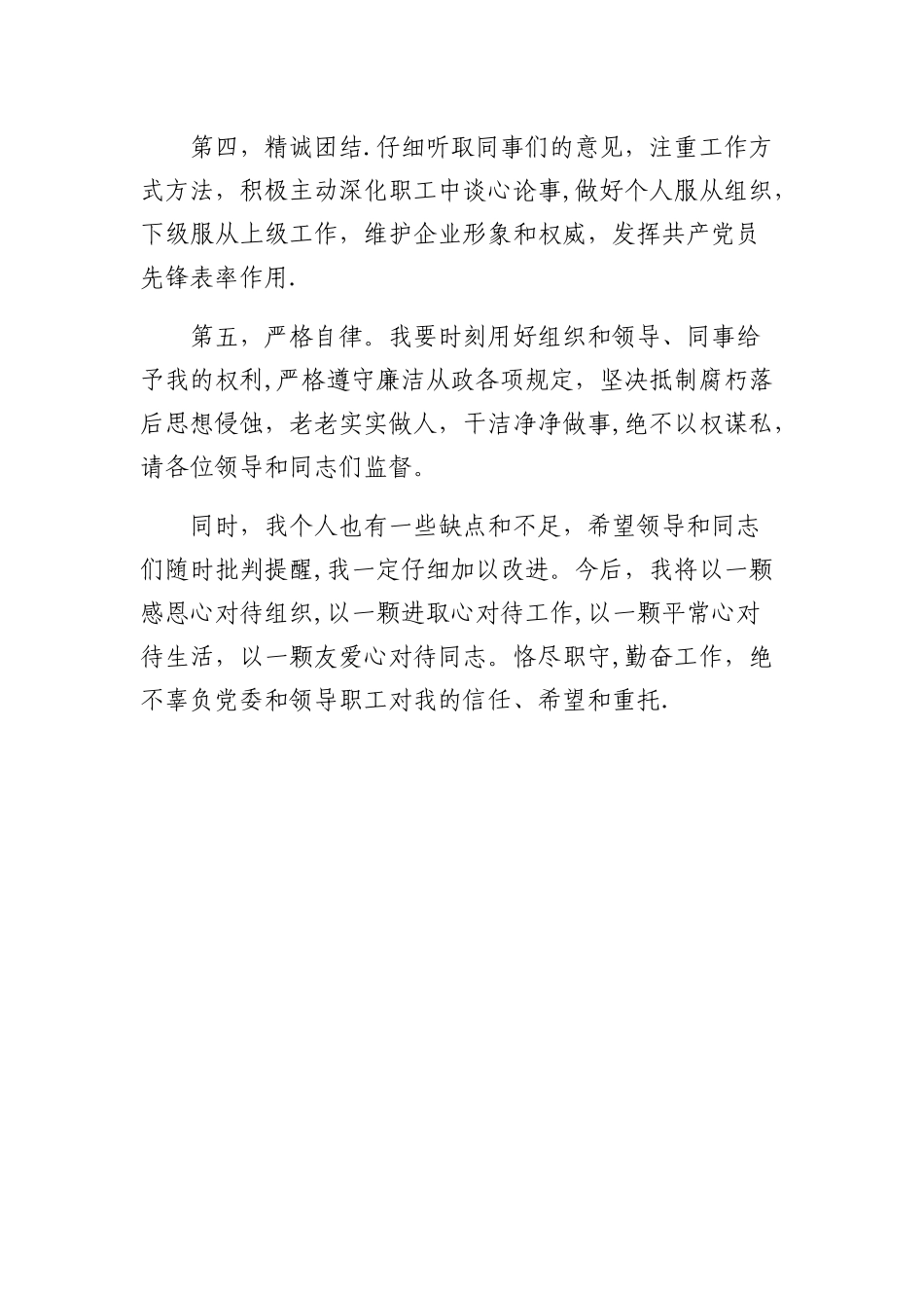 2025项目经理任职表态发言_第2页