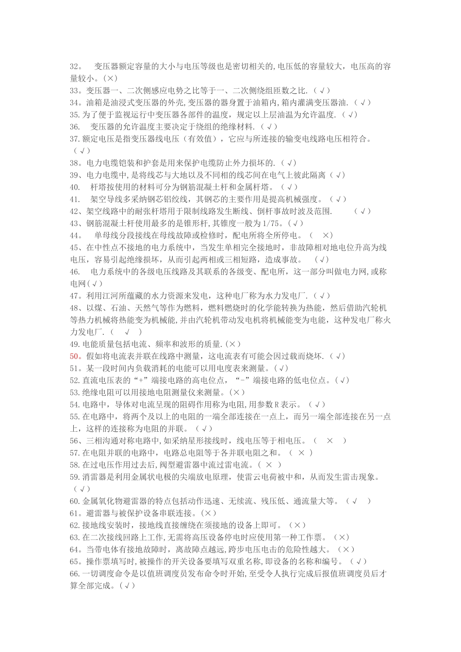 2025高压电工作业全套_第2页