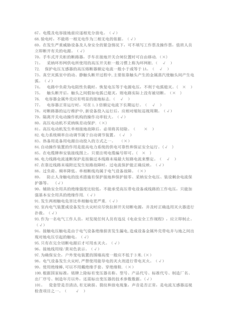 2025高压电工作业全套_第3页