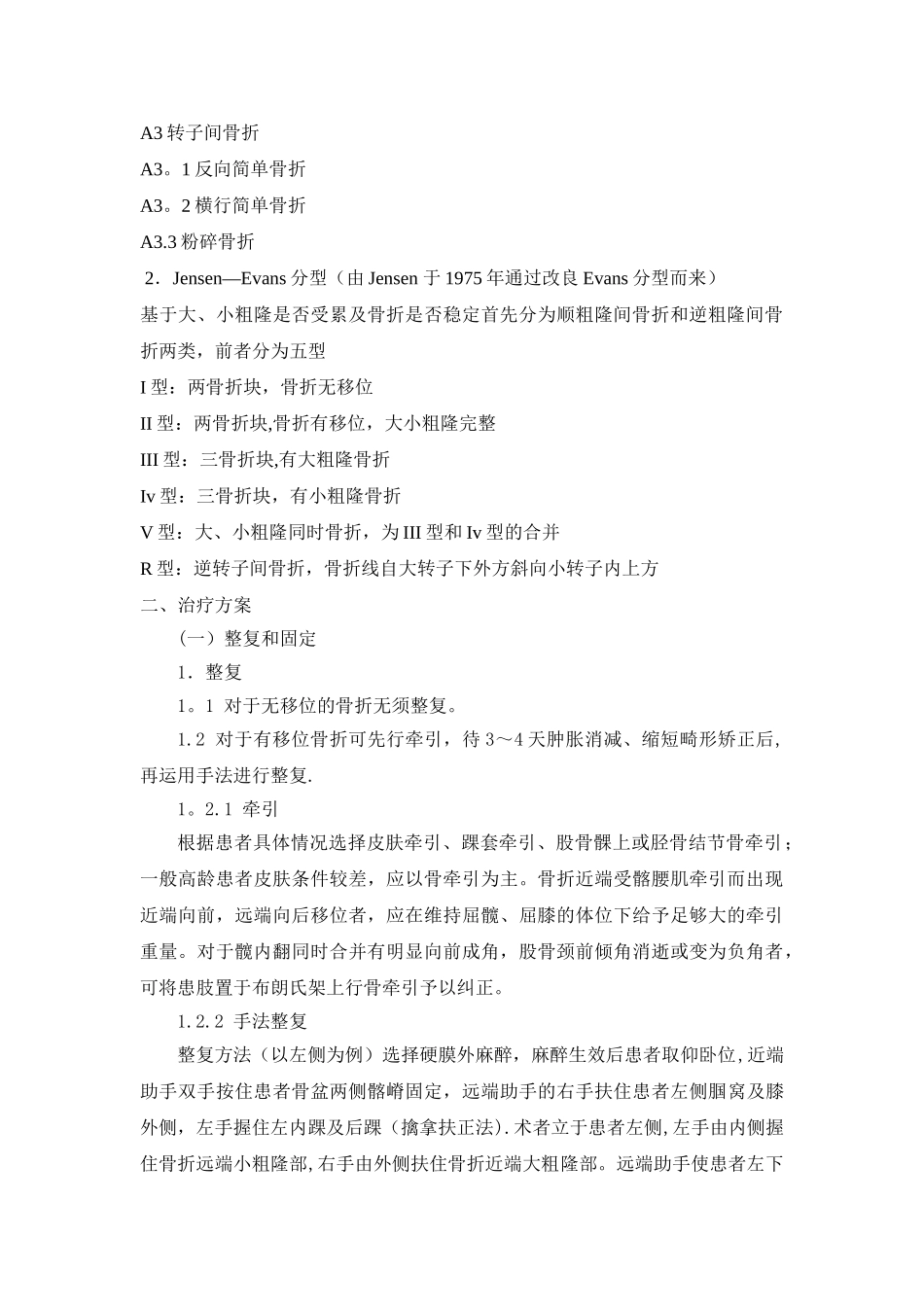 2025骨伤科优势病种_第2页