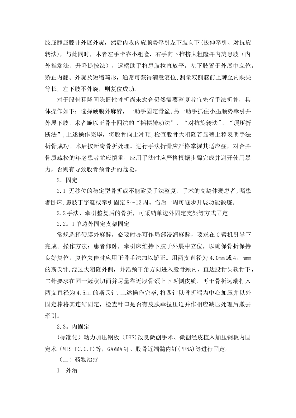 2025骨伤科优势病种_第3页