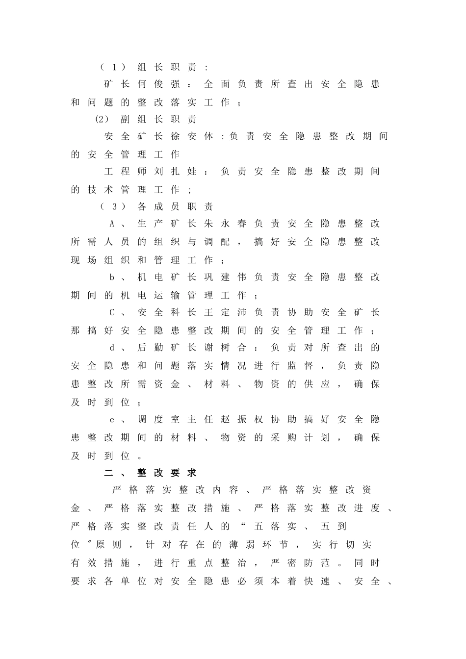 2025顶板专项自查整改方案_第3页