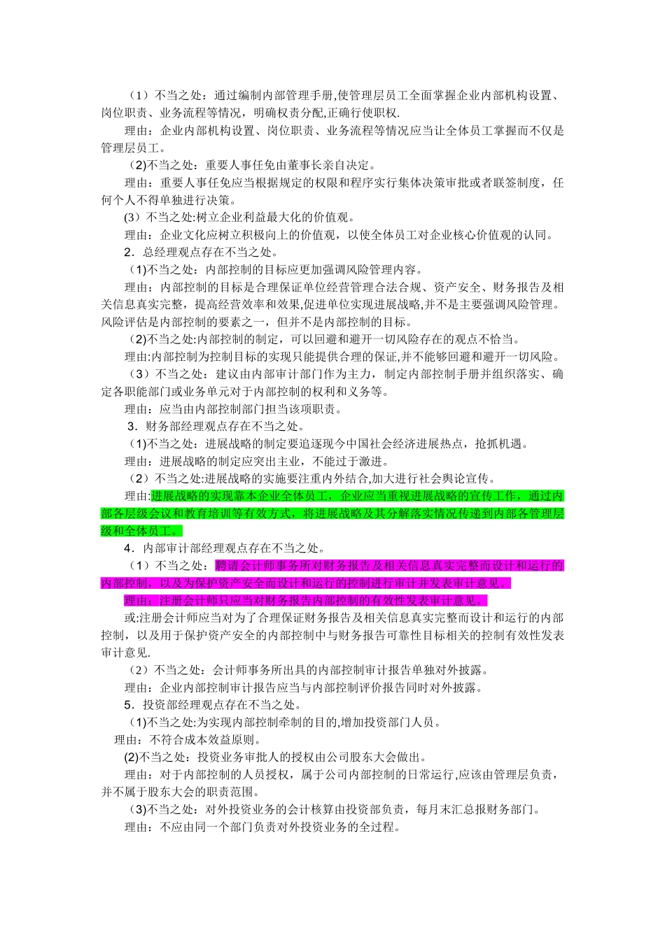 2025高级会计实务第七章企业内部控制案例_第3页