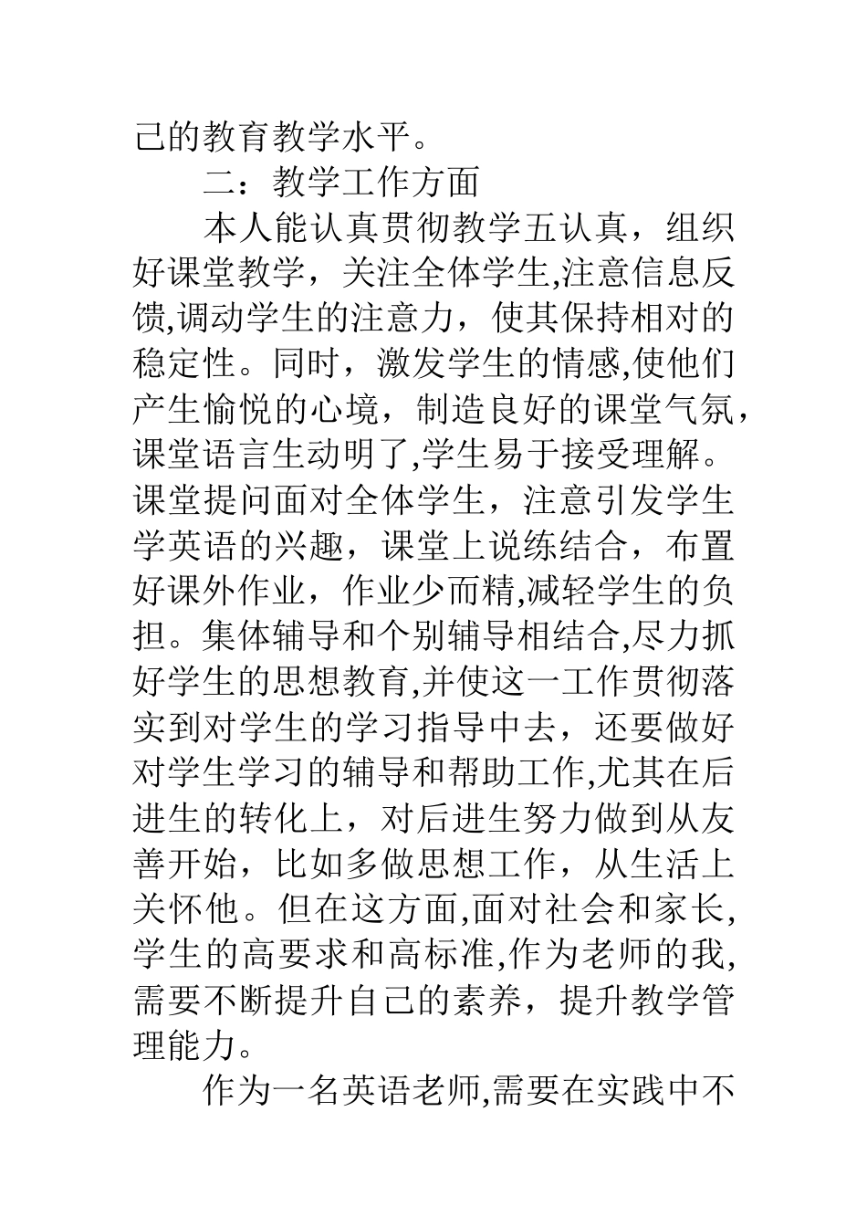 2025高校教师年度考核个人总结_第2页