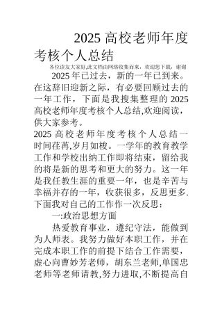 2025高校教师年度考核个人总结