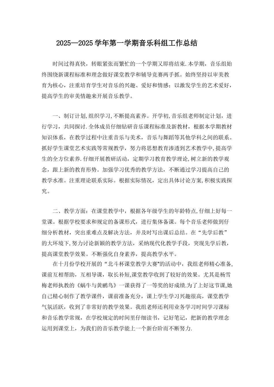 2025音乐科组工作总结_第2页