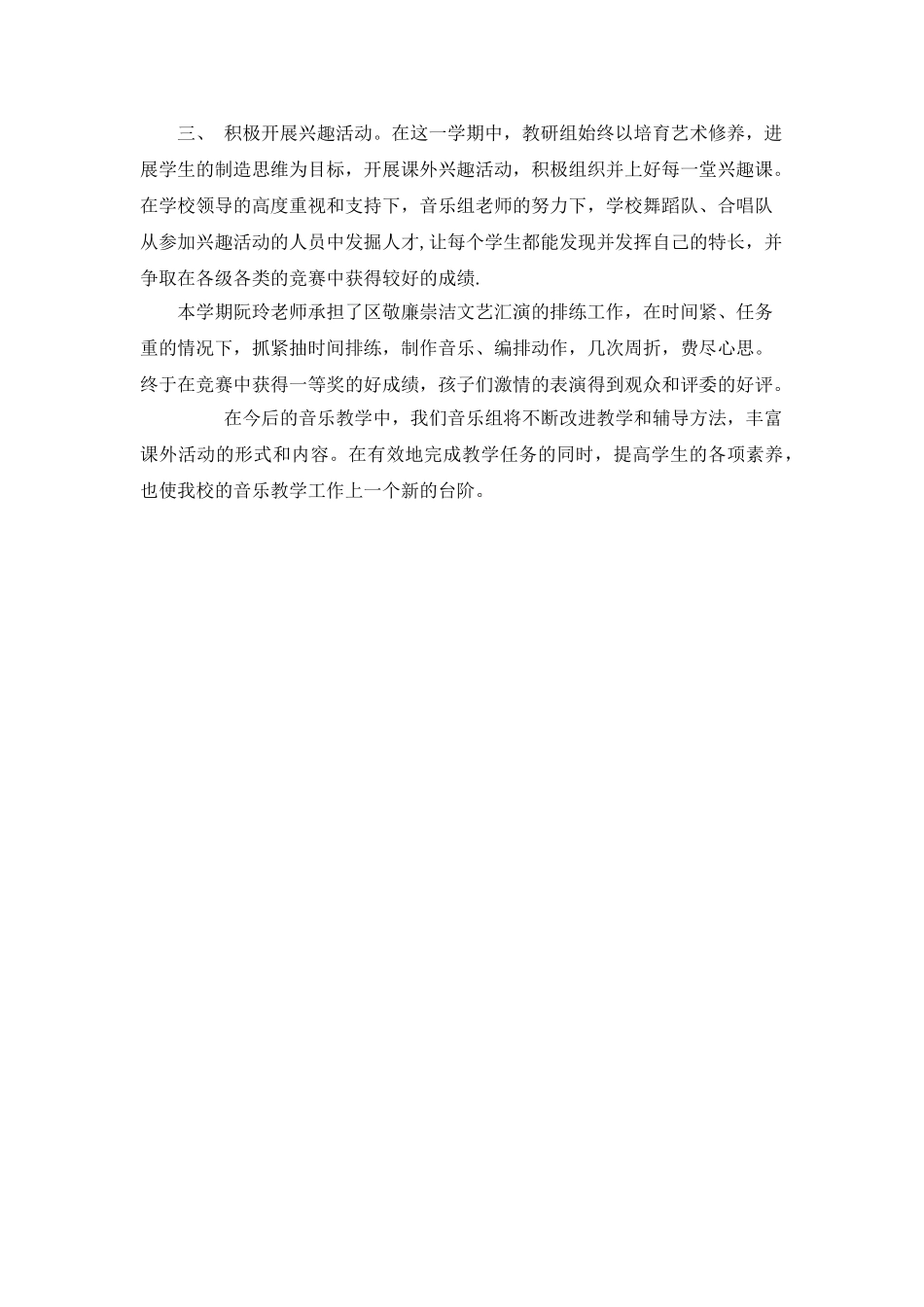 2025音乐科组工作总结_第3页